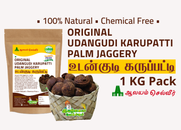 Udangudi Karupatti 1Kg