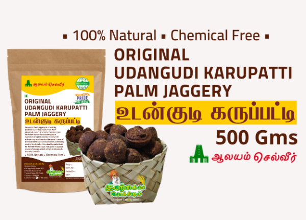 Udangudi Karupatti 500g