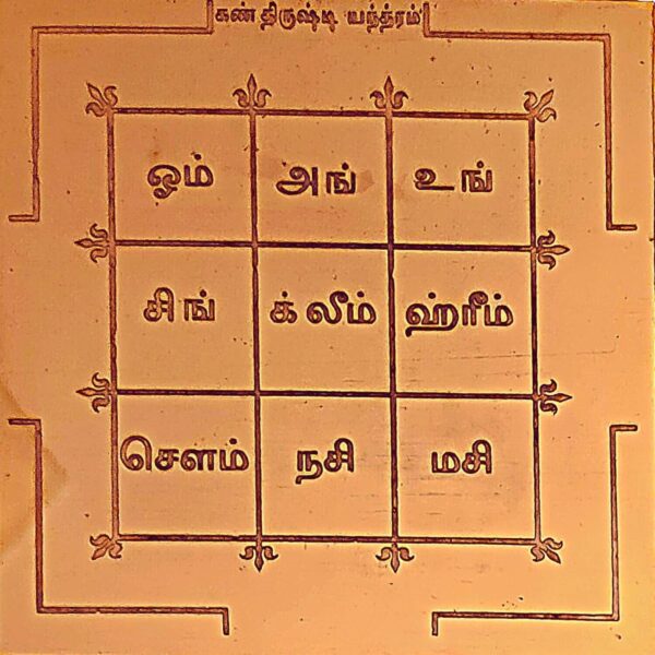 Kan Drishti Yantra