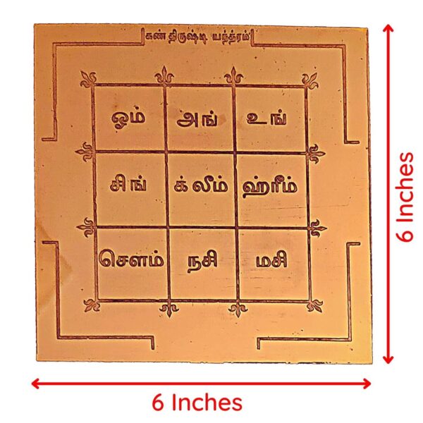 Kan Thirusti Yantra