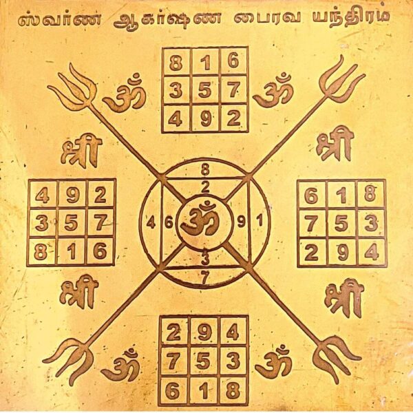 Swarna Akarshana Bhairava Yantra