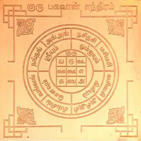 Guru Bhagavan Yantra