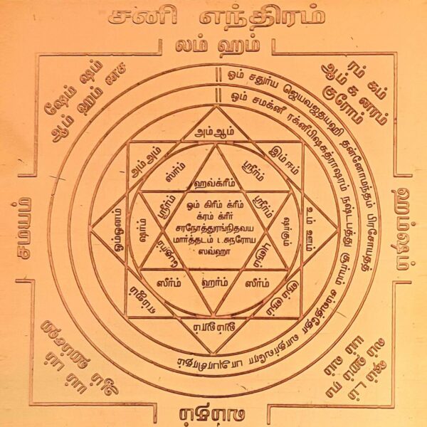 Shani Yantra