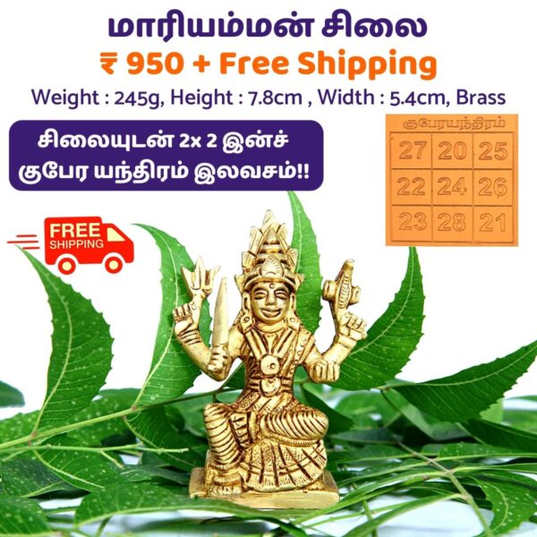 மாரியம்மன் சிலை சிறியது