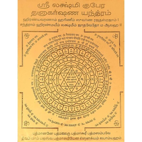 Lakshmi Kubera Dhanakarshana Yantra