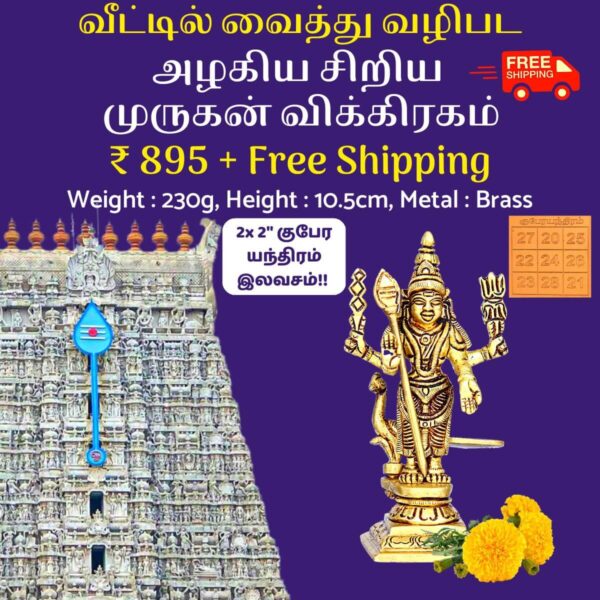 Murugan Idol Small Offer