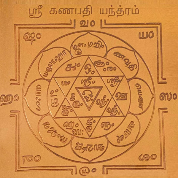 Ganapathi Yantra