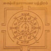 Lakshmi Narayana Yantra