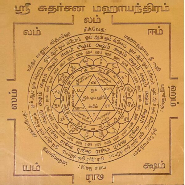 Sudharsana Maha Yantra