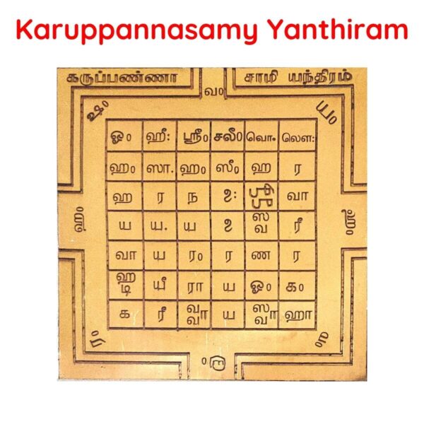 Karupanna Swamy Yantram