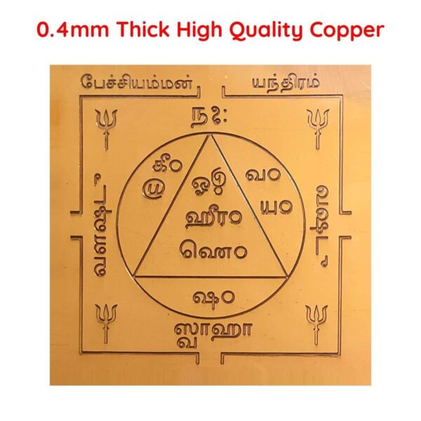 Pechi Amman Yantra