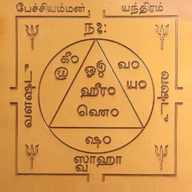 Pechiamman Yantra