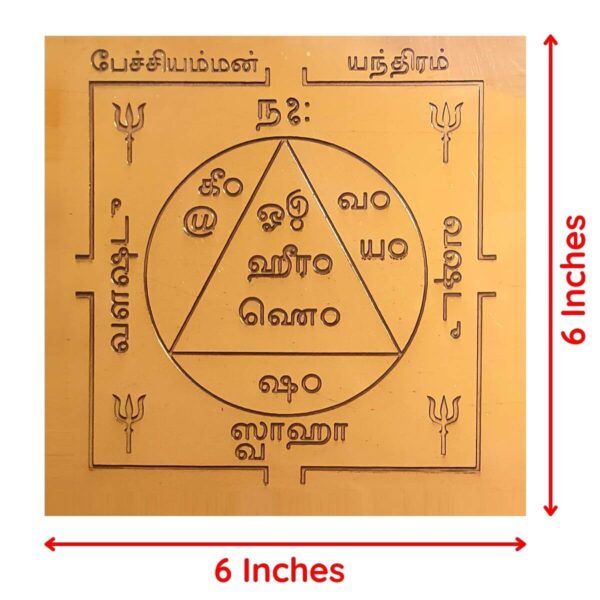 Petchiyaman Yantra