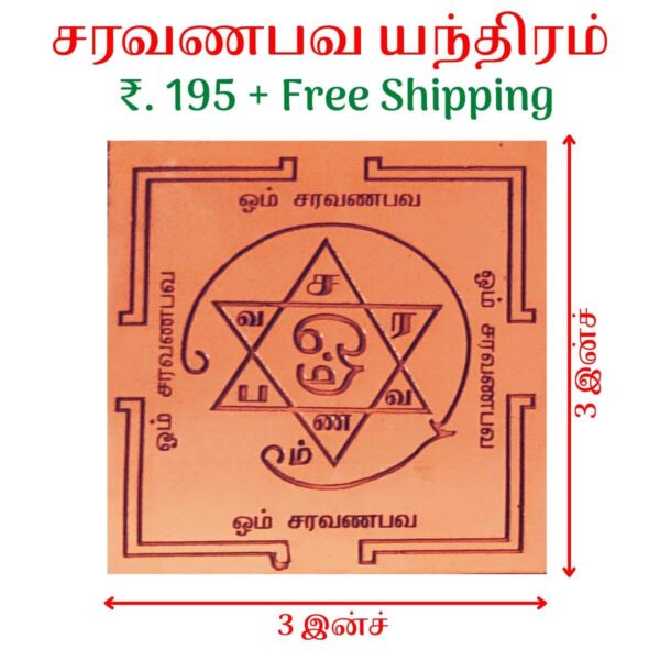 Saravanabhava Yantra