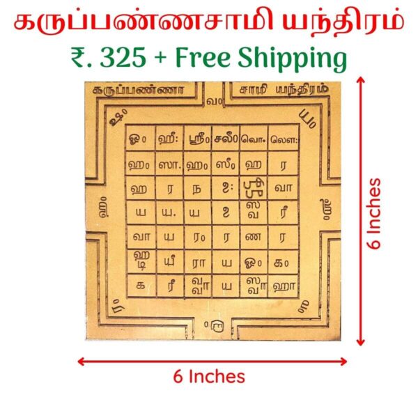 கருப்பசாமி யந்திரம்