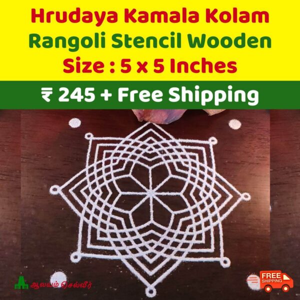 Hridaya Kamalam Kolam Wooden Rangoli Stencil