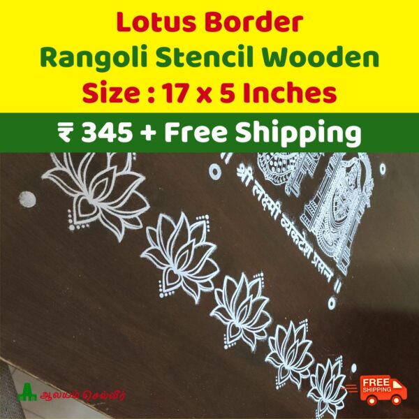 Lotus Border Rangoli Stencils Wooden