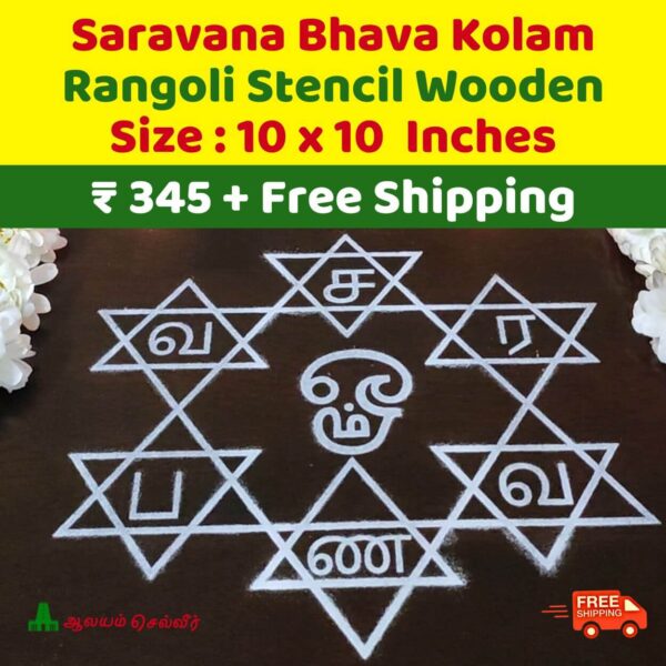 Saravana Bhava Yantra Kolam Instant Rangoli