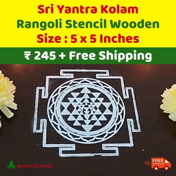 Sri Yantra Instant Rangoli Stencil