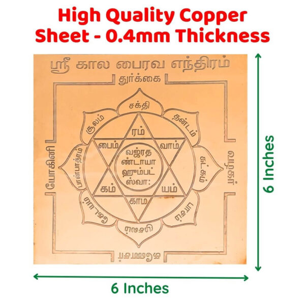 Kala Bairavar Yantra