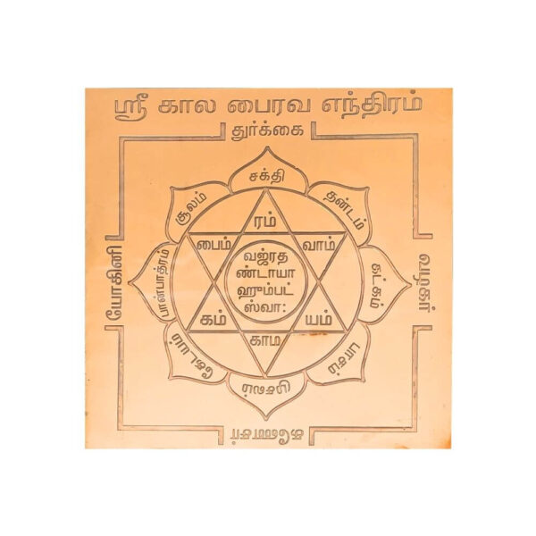 Kala Bhairava Copper Yantra