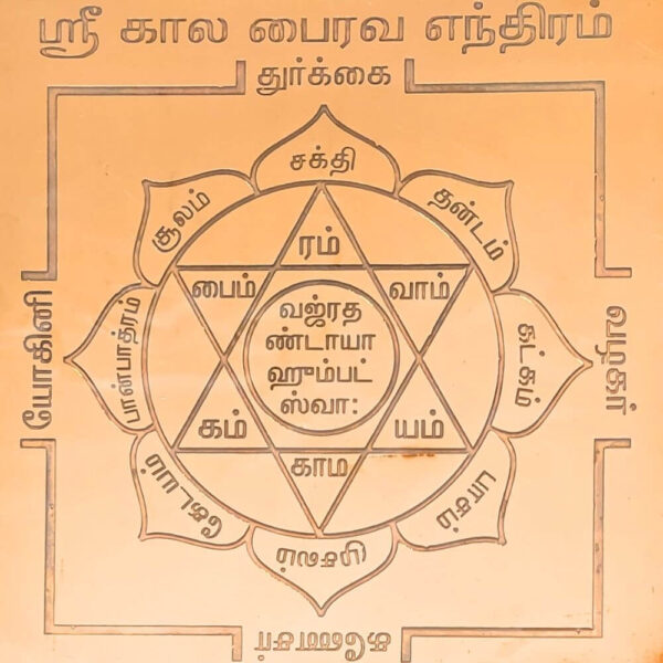 Kala Bhairava Yantra