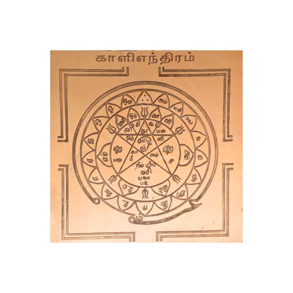 Kali Yantra 6 Inches