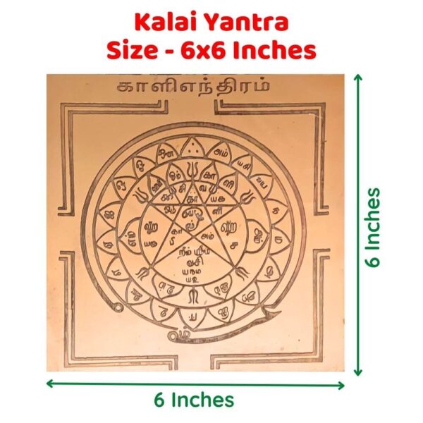 Kali Yantra Copper