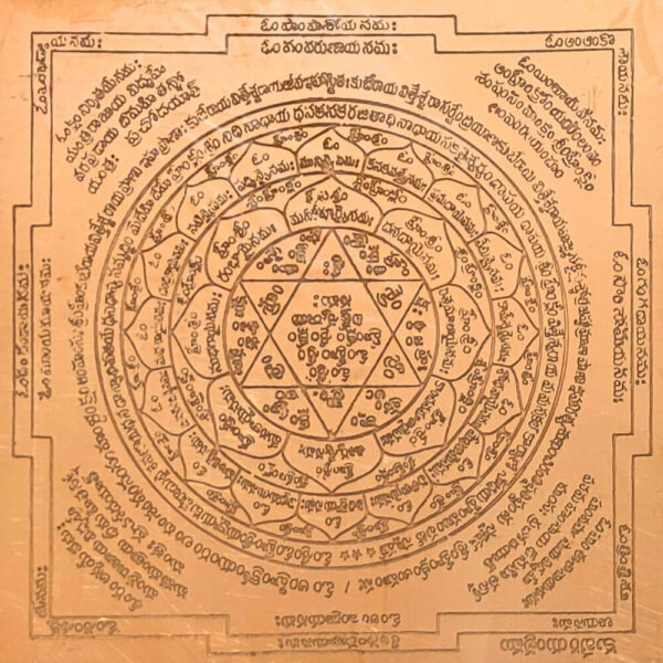 Kubera Yantra Telugu