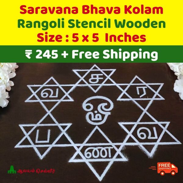 Saravana Bhava Kolam Rangoli Stencil 5 Inches