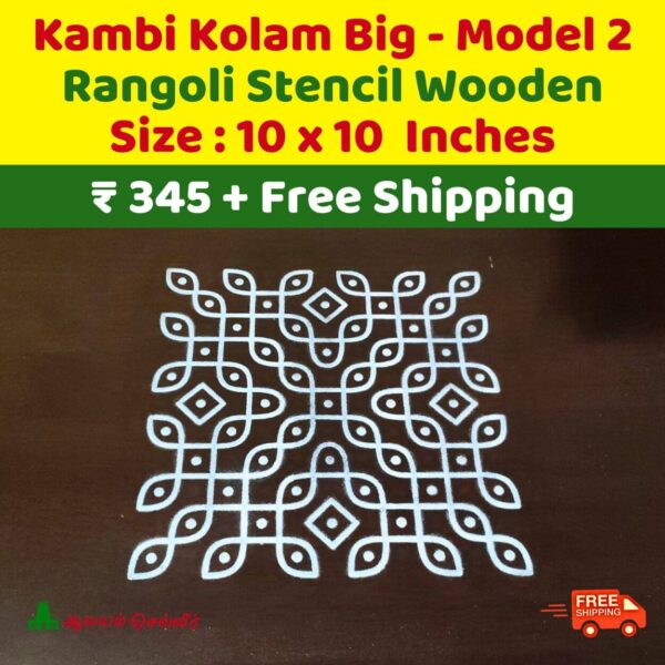 Kambi Kolam Rangoli Stencil Model 2 10 Inches