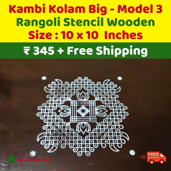 Kambi Kolam Rangoli Stencil Model 3 10 Inches