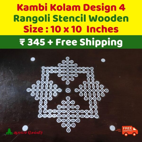 Kambi Kolam Rangoli Stencil Wodden Model 2