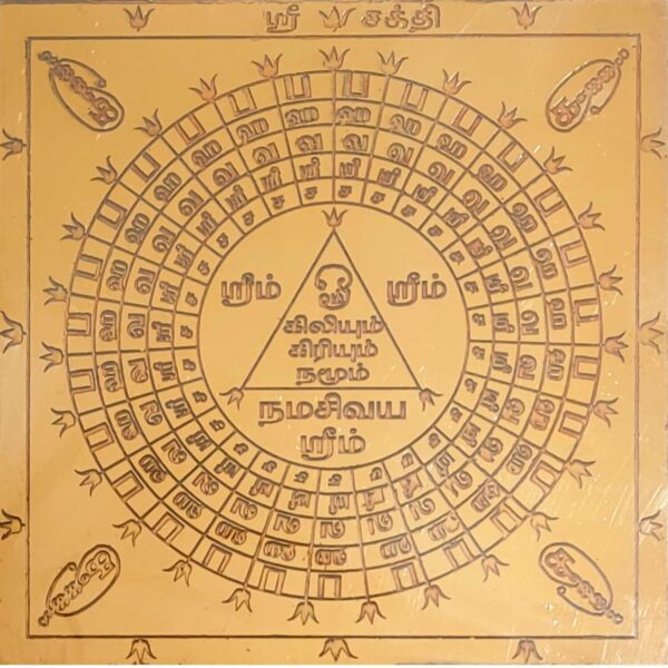 Sakthi Yantra