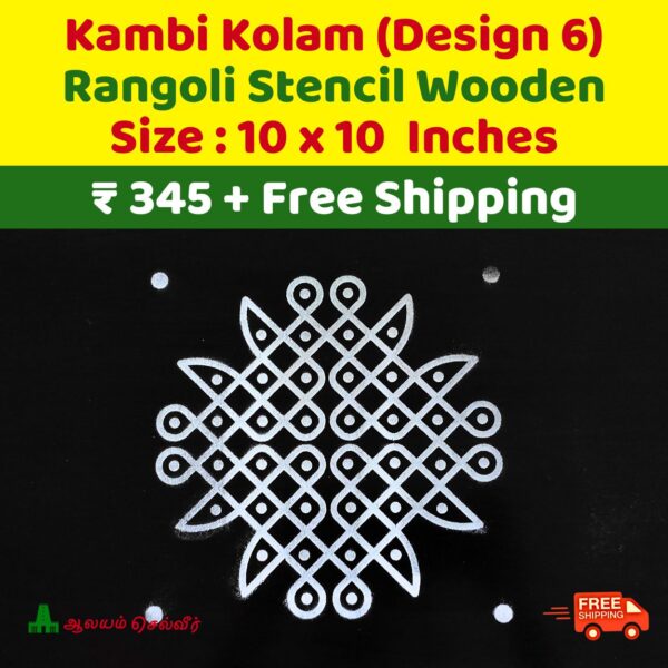 Kambi Kolam Rangoli Stencil(Model 5) Design