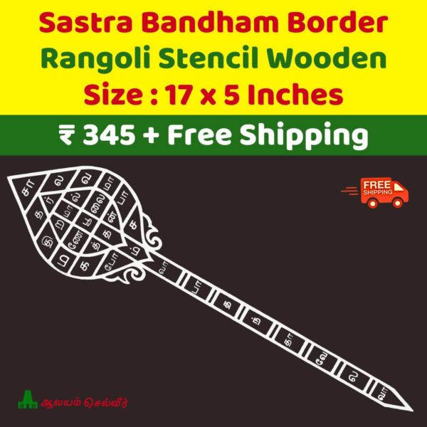 Sastra Bandham Yantra Border Rangoli Stencil Design